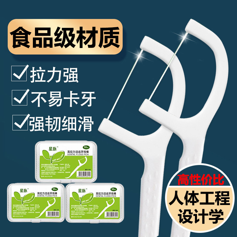 超剔牙神器牙线棒极细牙线