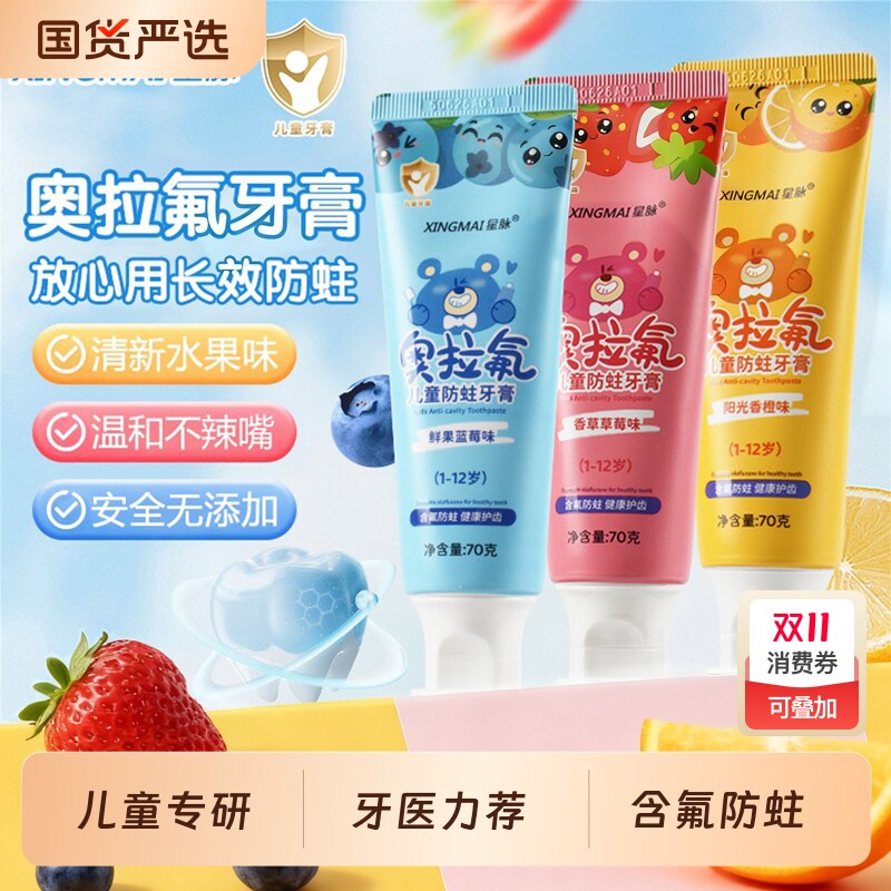1-12岁含氟防蛀护龈儿童牙膏
