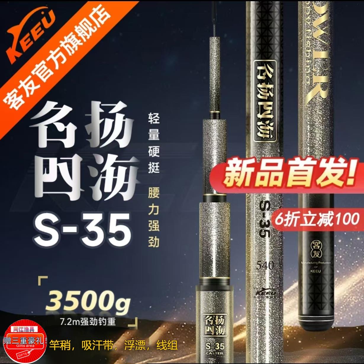 客友钓具2025极轻大综合名扬四海S35台钓竿鲤鱼杆超轻超硬19调