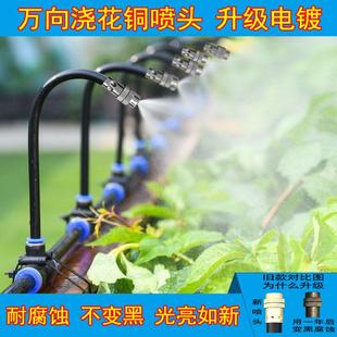 手机远程自动浇水阳台浇花假山电镀万向喷头喷淋雾化围挡降温喷雾