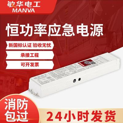敏华消防应急模块停电应急大功率电源装置LED灯管支架面板灯应急