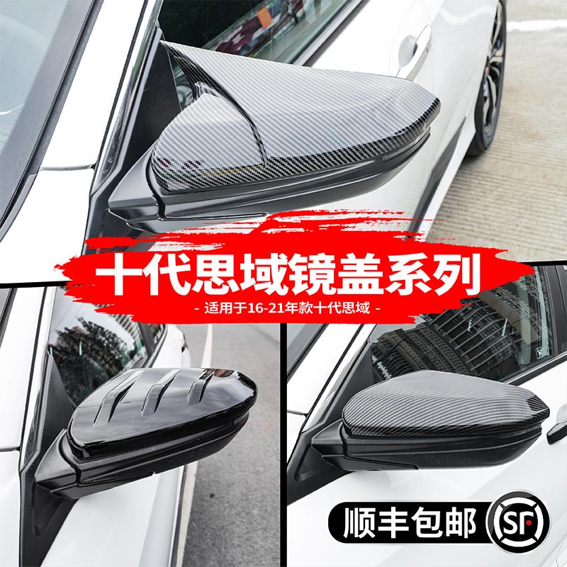适用于十代思域改装牛角后视镜盖碳纤纹黑武士两厢思域外观装饰件