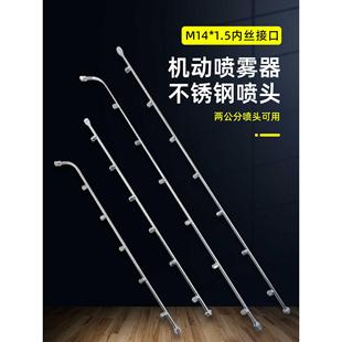 农用不锈钢雾化喷头加长喷杆高压打药机大面积喷雾出水多喷嘴细雾
