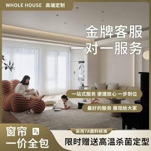包安装 全屋定制窗帘定做2025年新款 卧室客厅流行绍兴柯桥全遮光布
