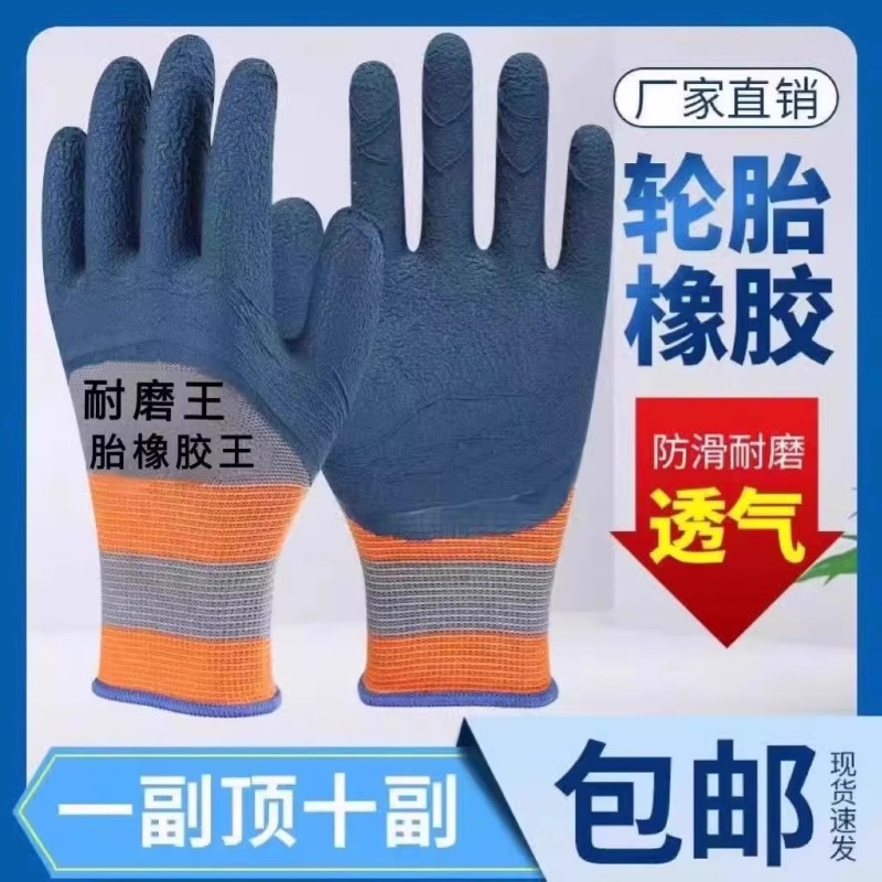 【耐磨劳保手套6双装】加厚橡胶