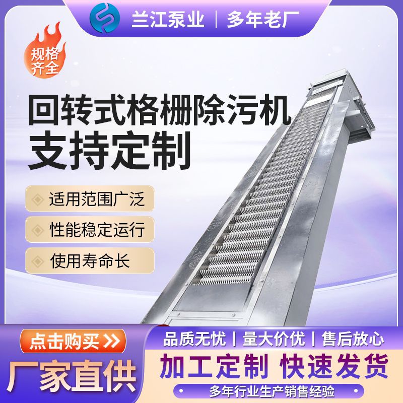 南京兰江厂家GSHZ型格栅除污机污水处理设备机械格栅回转式清污机