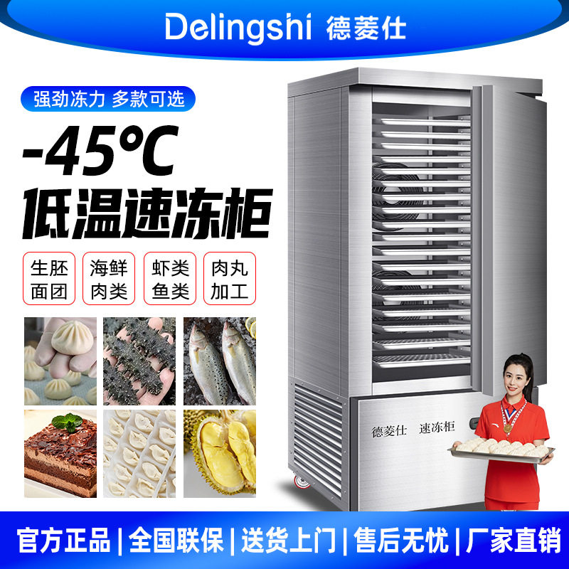 商用速冻柜急冻柜面团冰冻低温冷冻柜 包子海参冰冻柜小型速冻机