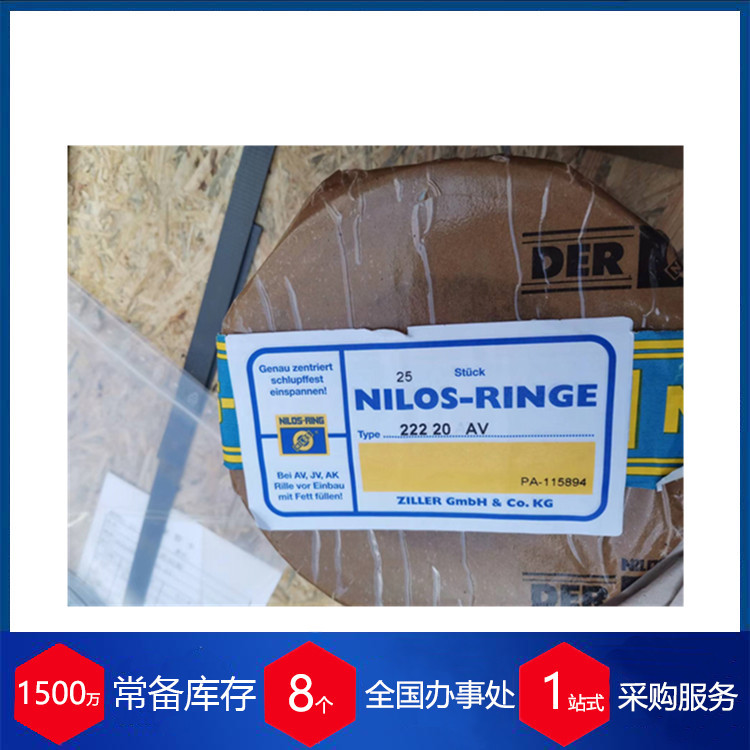 供应德国Nilos-Ring AV系列密封环