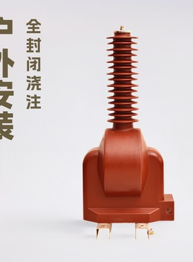 户外单相JDZXW3-40.5RKV电压互感器0.2/0.5/1级3级浇注高精度
