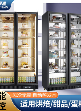 蛋糕展示柜冷藏保鲜柜风冷立式冰箱商用冰柜蛋糕冷藏茶叶玻璃冷藏