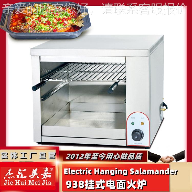 商用96/937壁挂式电面炉底面火烧烤炉烧烤3架火936西式升降面点9