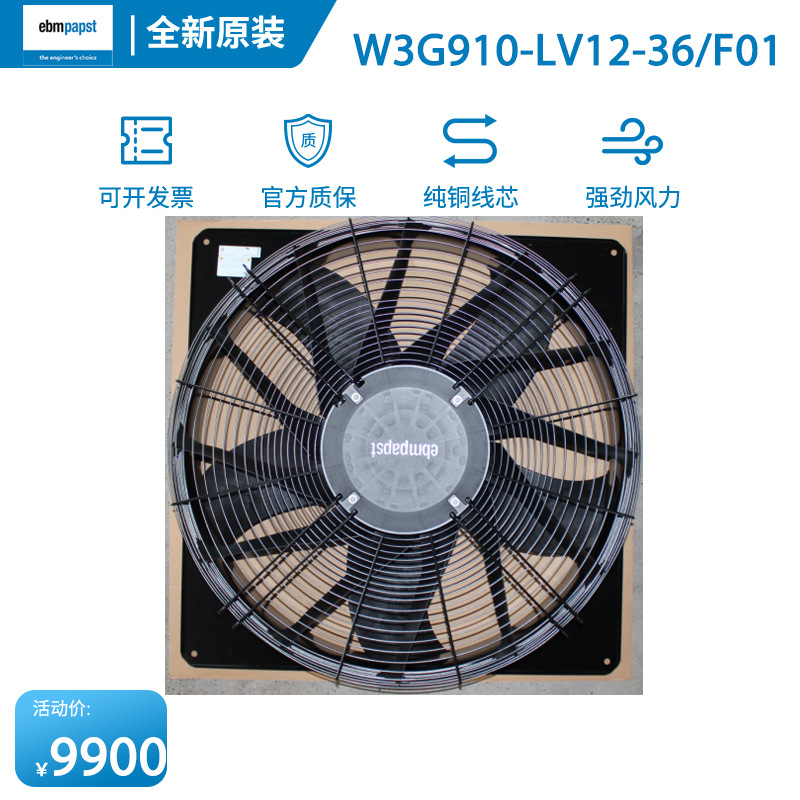 全新原装EBM W3G910-LV12-36/F01 400V 5A 3250W精密空调轴流风机