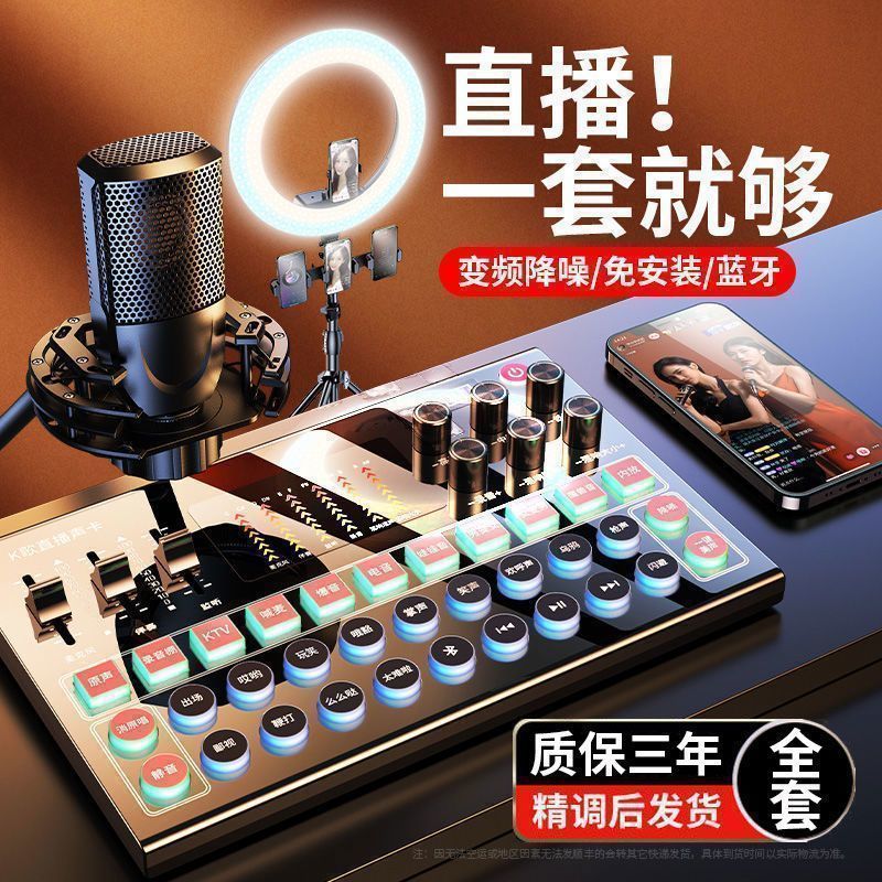 M9声卡套装直播专用多设备兼容录音K歌修音一体高配版音质优其它