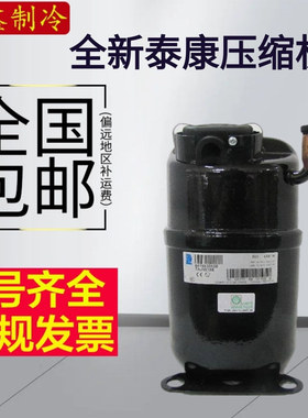 全新TAJ5515E TAJ5519C TAJ5519E 泰康冷水机试验箱压缩机380V