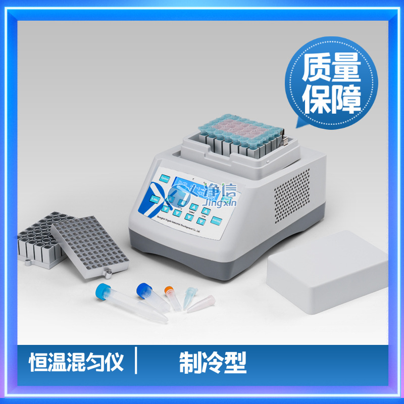 上海净信混匀仪JXH-200制冷型恒温混匀仪振荡恒温金属浴厂家直发