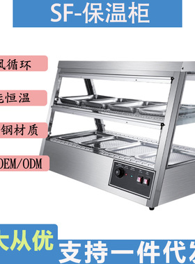 三斧保温柜商用小型蛋挞炸汉堡熟食台式保温展示柜食品加热保温箱