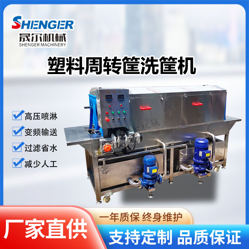 食品厂周转筐清洗机 连续式物料筐清洗机 去油污塑料托盘洗筐机