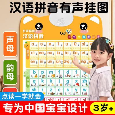 儿童汉语拼音有声挂图早教启蒙