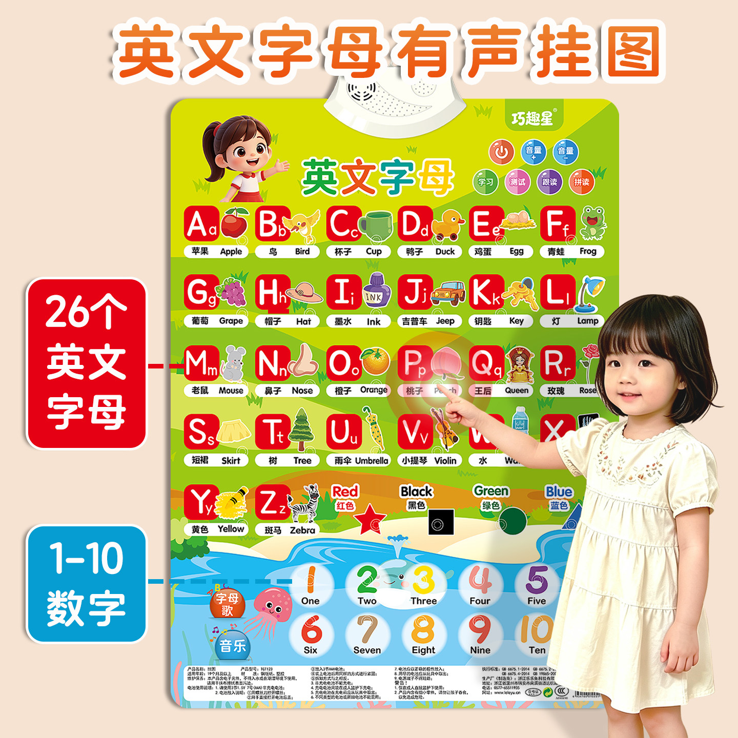 26个英文字母有声早教挂图