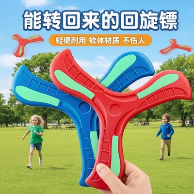 夜光回旋镖会发光旋转飞碟儿童户外玩具软回力镖飞盘趣味亲子互动