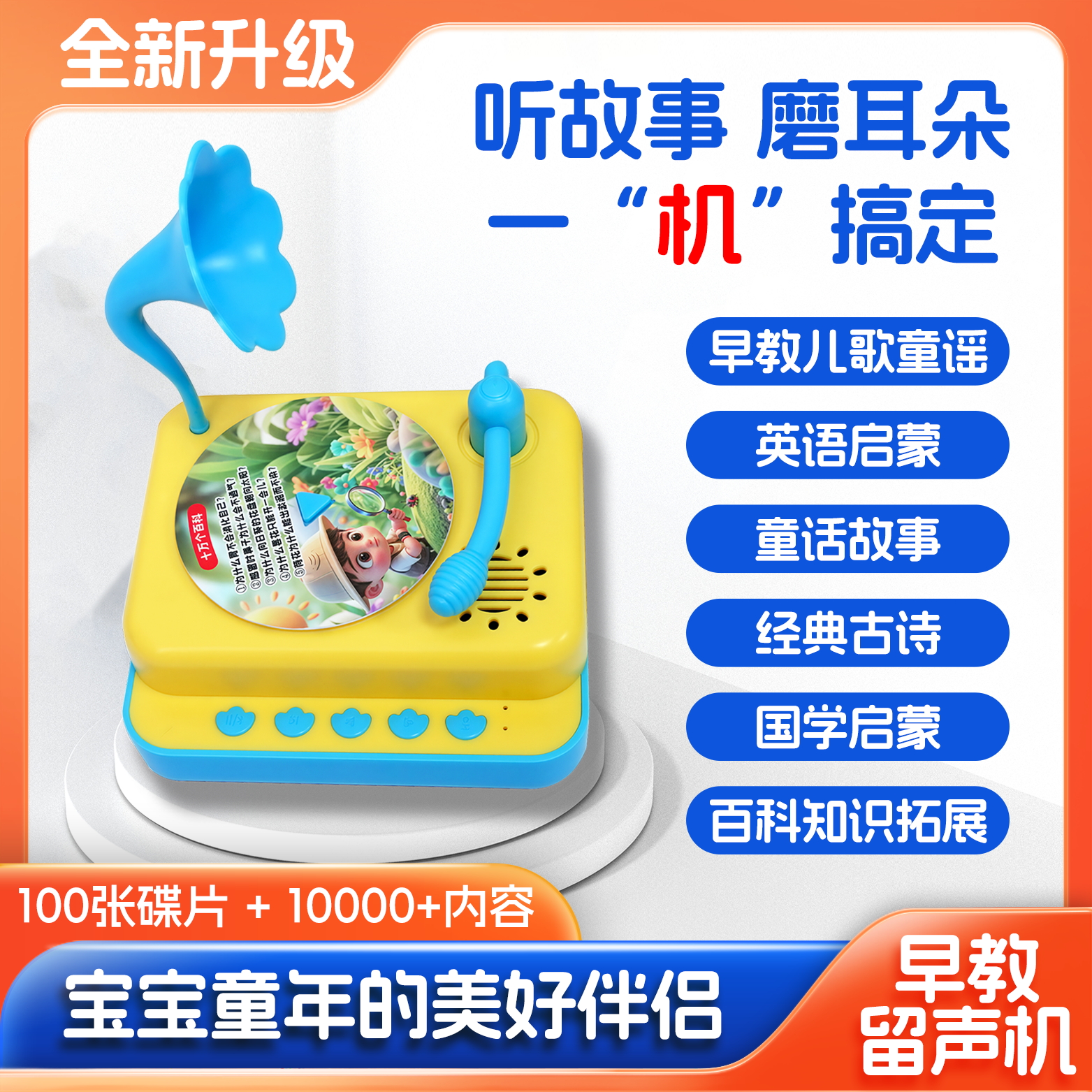 儿童早教智能留声机学习唱歌片睡前讲故事机2一6岁宝宝玩具3礼物4