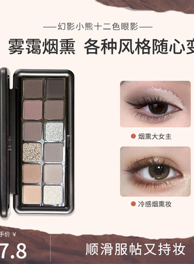 幻影小熊雾霾十二色眼影盘灰粉水泥珠光哑光亮晶晶大地色多功能盘