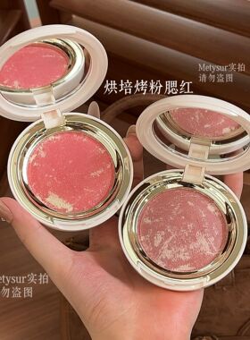 Metysur·五花肉烘培腮红！！显白韩系氛围感显白柔雾融肤膨胀收