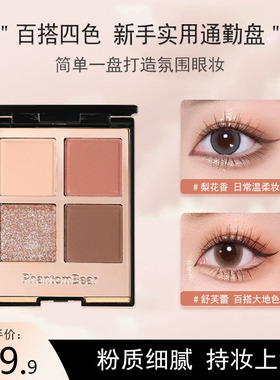 小熊四色眼影粉棕哑光裸妆