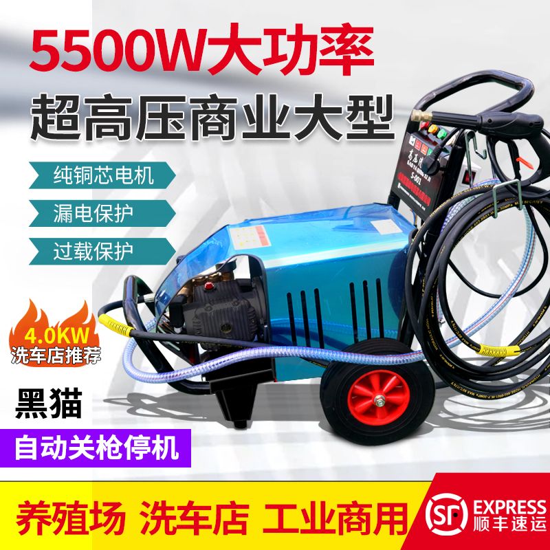 黑猫商用高压洗车机自动