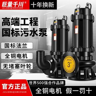巨量千川WQ大功率污水泵380v三相无堵塞地下室集水坑潜水排污泵