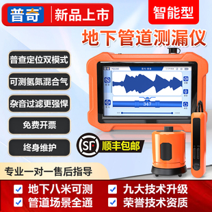 普奇地下管道漏水点检测仪高精度自来水管道听测漏仪室外探漏仪器