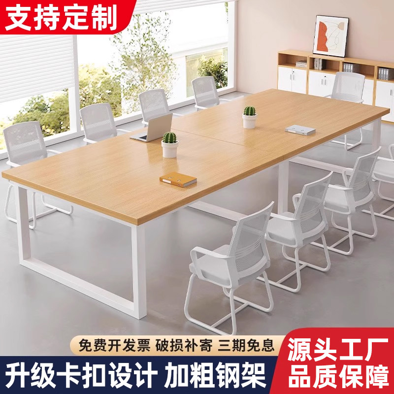 会议桌长桌长条桌长方形办公室桌椅组合简约现代工作台实木洽谈桌