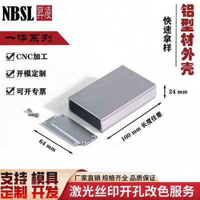 64*24铝合金外壳铝合金外壳定制铝型材壳体仪表外壳机箱壳体外壳