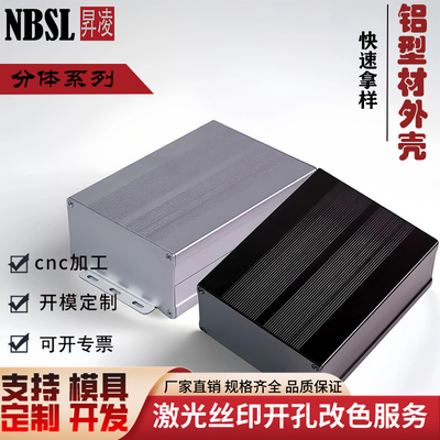 106x55铝合金外壳铝合金外壳定制铝型材壳体仪表外壳机箱壳体外壳