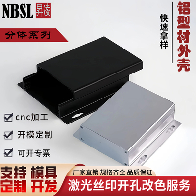 90x35铝合金外壳铝合金外壳定制铝型材壳体仪表外壳机箱壳体外壳