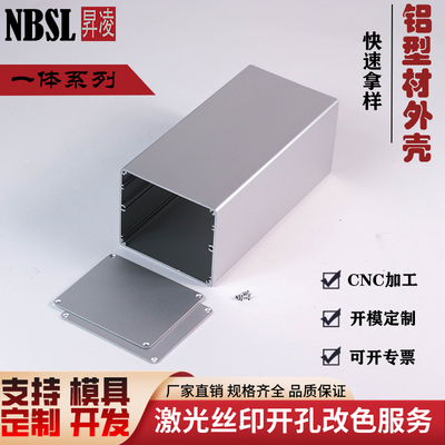 97*84铝合金外壳铝型材壳体铝盒子长方形铝合金盒子仪表外壳定制