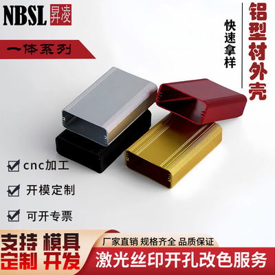 58x25铝合金外壳铝合金外壳定制铝型材壳体仪表外壳机箱壳体外壳