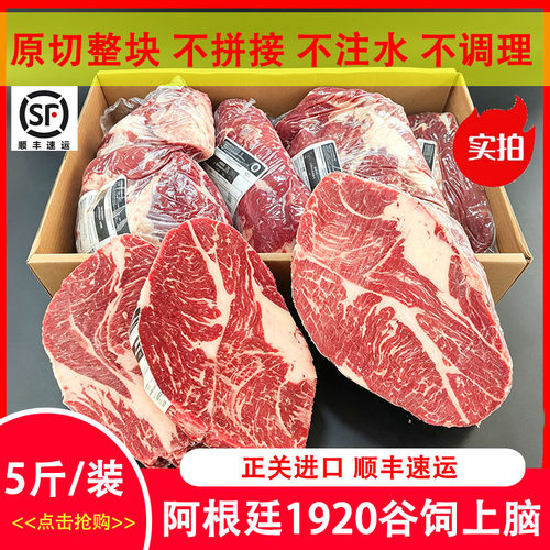谷饲阿根廷1920上脑牛排10斤