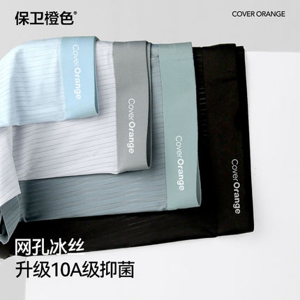 保卫橙色冰丝内裤男士凉感夏季轻薄透气7A抗菌裆小凉风四角短裤