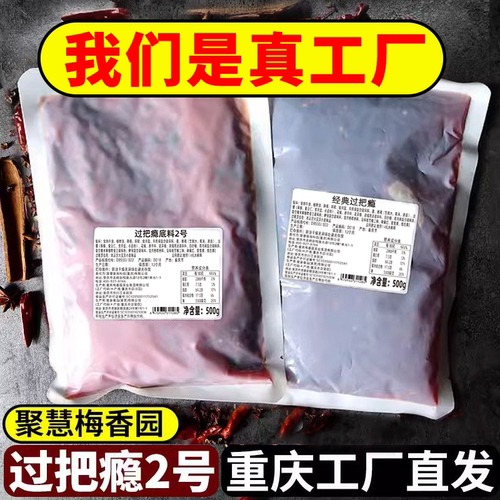 梅香园过把瘾2号重庆火锅底料
