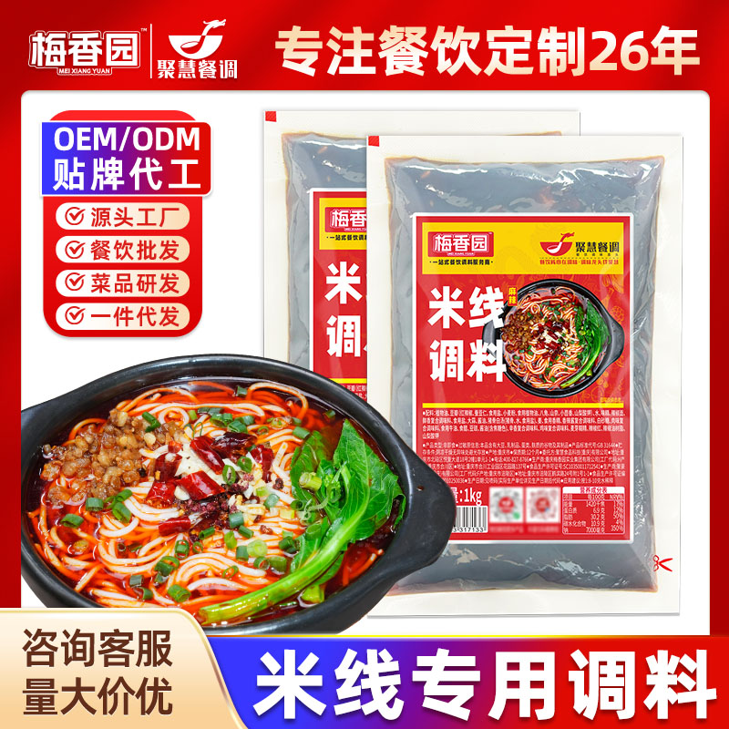米线专用调料调料商用川渝麻辣