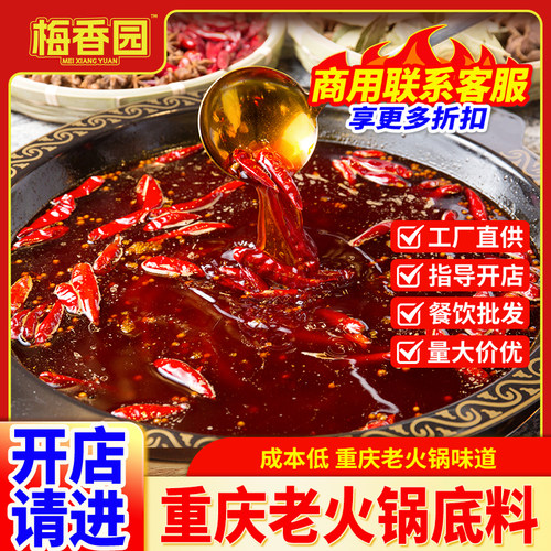聚慧梅香园火锅底料商用底料