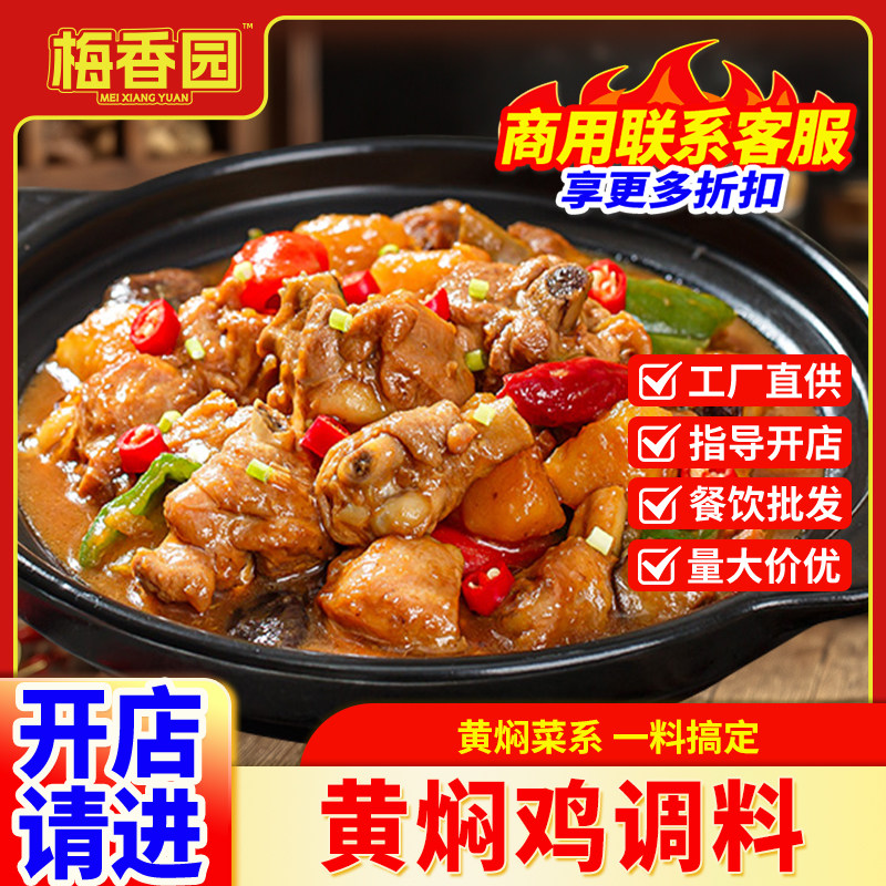 正宗黄焖鸡米饭酱汁商用调料包
