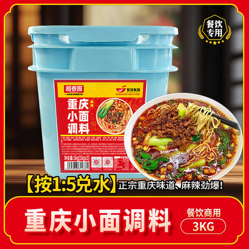 川渝地道麻辣小面调料面馆专用