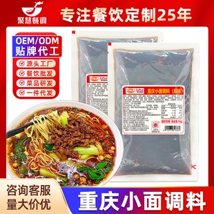 正宗重庆小面调料麻辣味麻辣拌面酱面条专用佐料辣酱地道麻辣鲜香