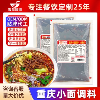 重庆小面调料商用川渝地道麻辣