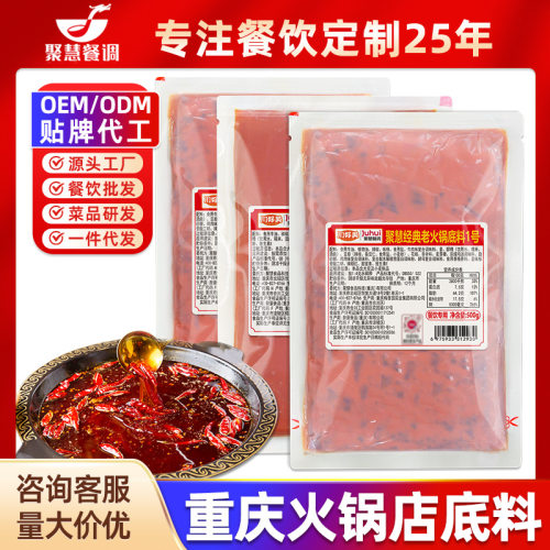 聚慧重庆火锅底料餐饮火锅店商用麻辣牛油老火锅调料定制