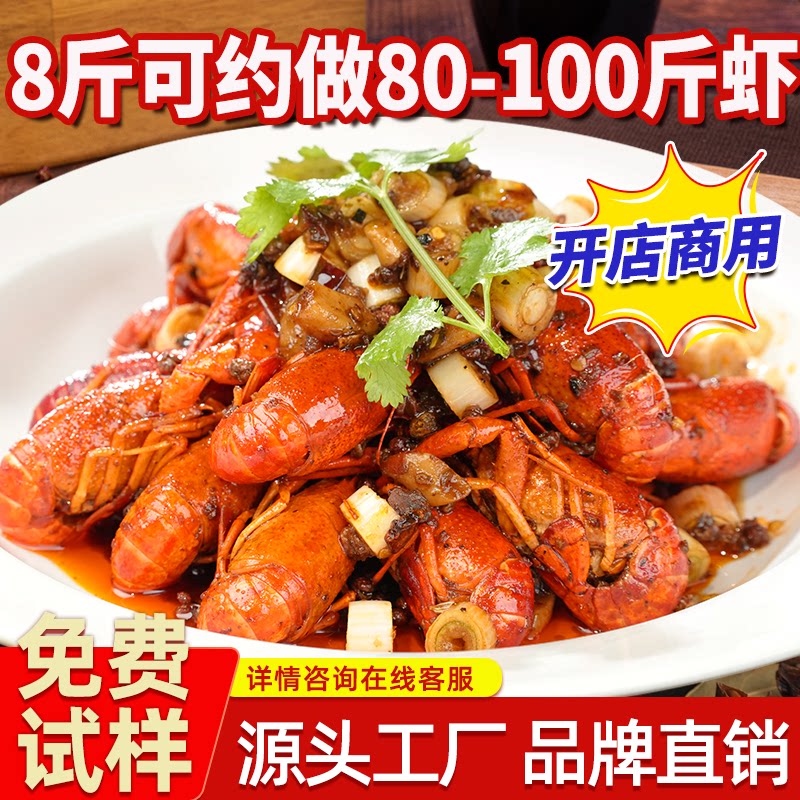 商用麻辣小龙虾酱料香辣十三香蒜泥油焖调料料炒虾底料海鲜虾球尾