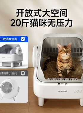 oneisall宠小吉全景舱自动猫砂盆开放式大型智能电动猫厕所猫砂机