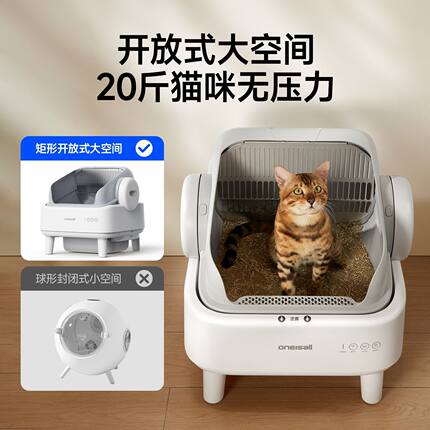 oneisall宠小吉全景舱自动猫砂盆开放式大型智能电动猫厕所猫砂机
